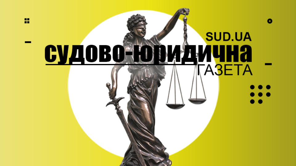 Глава Верховной Рады Руслан Стефанчук отметил благодарностью работу «Судебно-юридической газеты» ко Дню журналиста