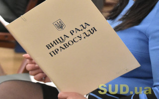 НАЗК назвало проблеми щодо конфлікту інтересів в роботі членів ВРП та ВККС і запропонувало змінити законодавство