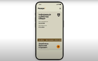 Рахунки військовозобов’язаних, які вказали фейкові адреси у Резерв+, можуть заблокувати