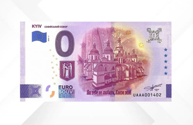 В Україні зʼявилися банкноти номіналом 0 євро із зображенням Софійського собору, фото