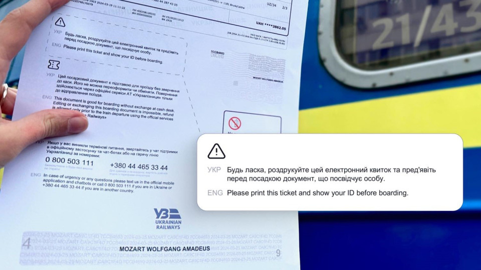 Пасажири мають роздрукувати квитки – в Укрзалізниці зробили важливе оголошення