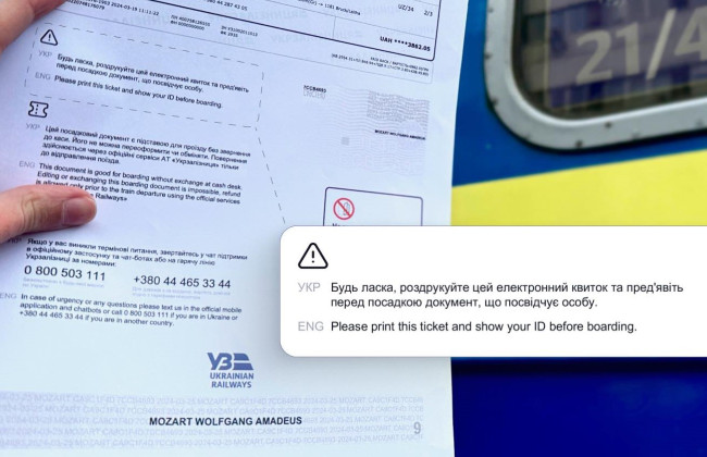 Пассажиры должны распечатать билеты – в Укрзализныце сделали важное объявление