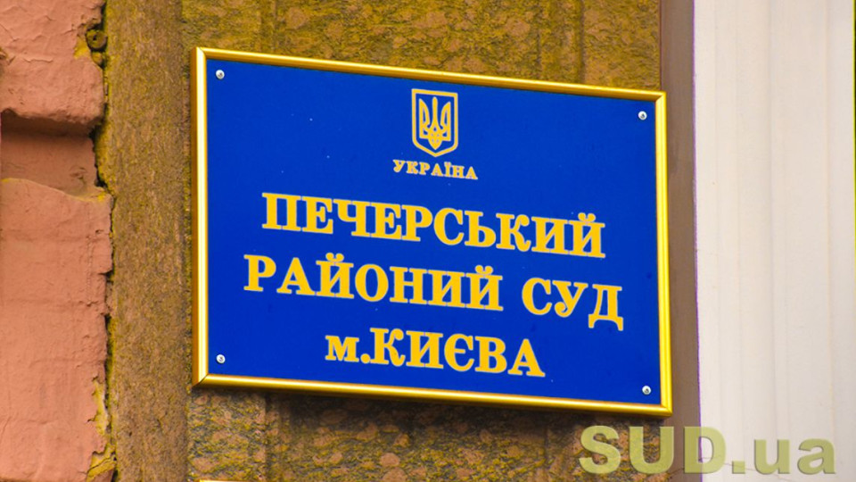 Печерский райсуд Киева временно получил двух судей