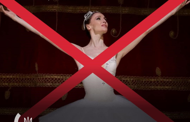 Украинцы помогли отменить концерт российской примы-балерины в Словении