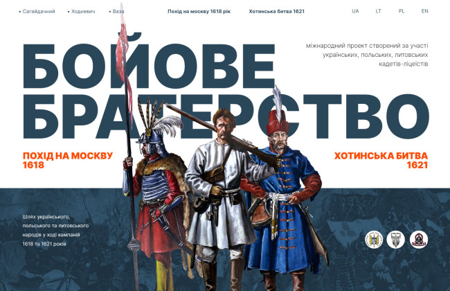 Военные лицеи Украины, Польши и Литвы создали сайт побед над московитами и османами
