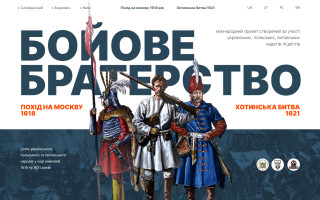 Военные лицеи Украины, Польши и Литвы создали сайт побед над московитами и османами