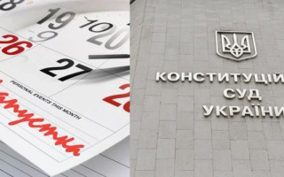 КСУ перевірить конституційність положення про надання та використання відпусток