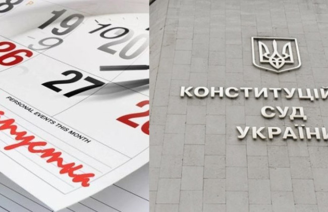 КСУ проверит конституционность положения о предоставлении и использовании отпусков