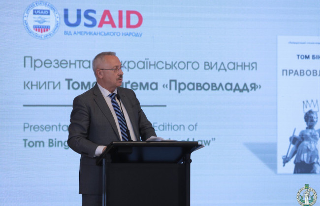 Судьи КСУ приняли участие в презентации украинского издания книги Тома Бингема «Правовластие»