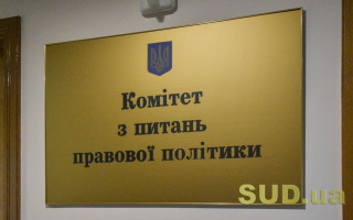 Раді рекомендують прийняти в цілому законопроект щодо удосконалення порядку звітування політичних партій