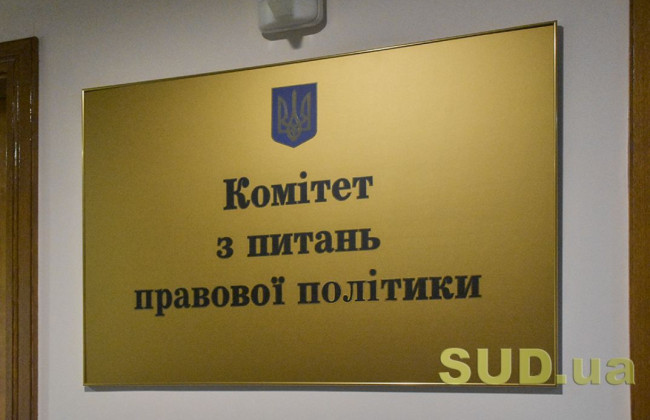 Раде рекомендуют принять в целом законопроект об усовершенствовании порядка отчетности политических партий