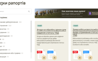 Ще більше рапортів: Міноборони та Генштаб оновили портал «Військовий асистент»