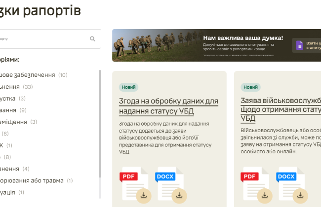 Еще больше рапортов: Минобороны и Генштаб обновили портал «Военный ассистент»
