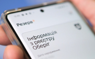 Без відповідного закону у застосунку Резерв+ не буде електронних повісток – Міноборони