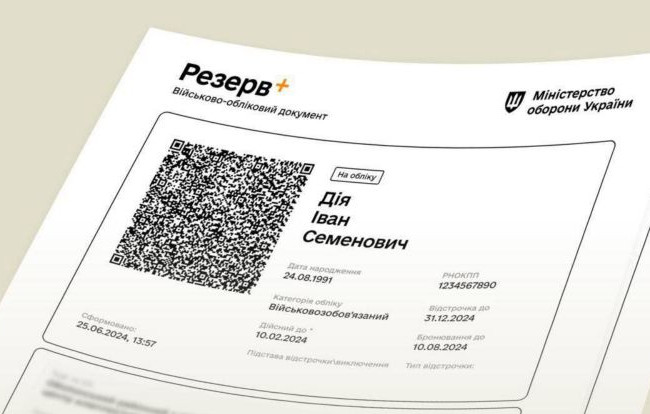 С 25 июня военно-учетный документ с QR-кодом без посещения ТЦК можно получить в ЦПАУ