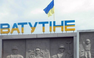 Суд розглянув справу щодо скасування рішення про перейменування міста Ватутіне на місто Богачеве на Черкащині