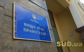 ВРП продовжила строк тимчасового відсторонення судді з Дніпропетровщини від здійснення правосуддя