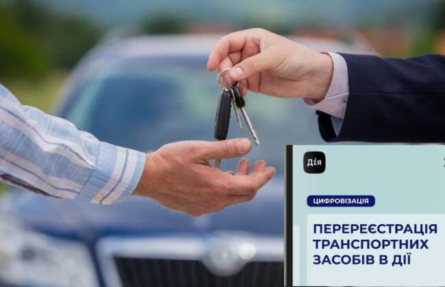 Через «Дію» за полгода уже перерегистрировали около 122 тысяч транспортных средств, — МВД