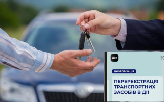 Через «Дію» за пів року вже перереєстрували близько 122 тисячі транспортних засобів, — МВС