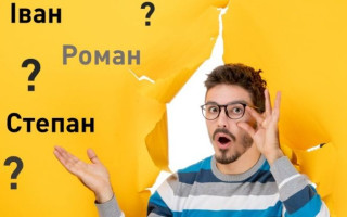 Державна реєстрація зміни імені: що треба знати