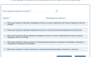 В Україні розпочали роботу Е-кабінети вступника: як зареєструватися