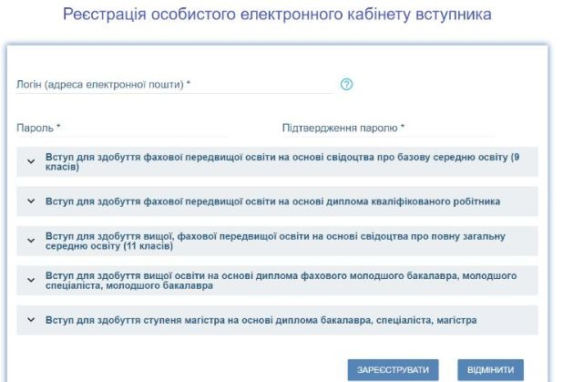 В Украине начали работу Е-кабинеты абитуриента: как зарегистрироваться