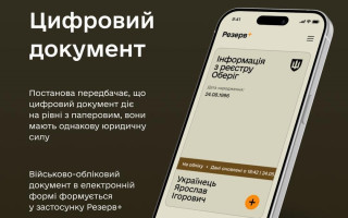 Як у застосунку Резерв+ згенерувати військово-обліковий документ – інструкція