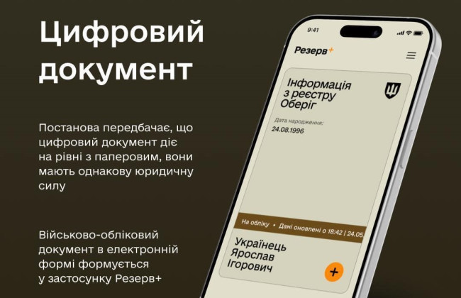 Как в приложении Резерв+ сгенерировать военно-учетный документ – инструкция