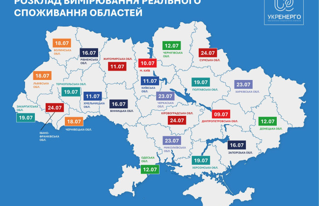 Укрэнерго вводит изменения в графиках отключений электроэнергии 9 по 24 июля во всех областях