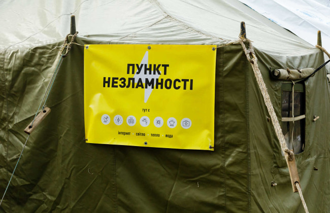 В Киевской области «Пункты несокрушимости» переходят в рабочий режим