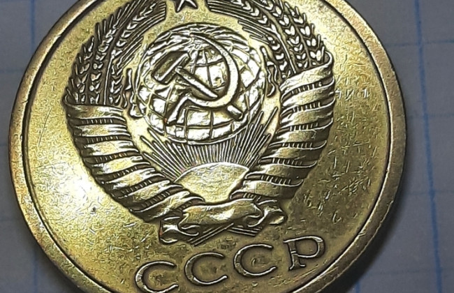 Советские копейки могут приносить доход: на аукционе выставили редкую монету