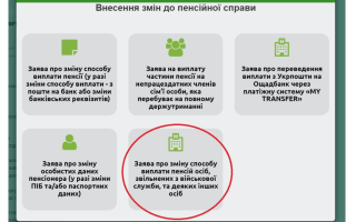 Як колишньому військовослужбовцю змінити банк для виплати пенсії онлайн