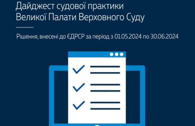Справи, розглянуті з підстав існування виключної правової проблеми та з необхідності відступу від висновку ВС: огляд практики ВП ВС