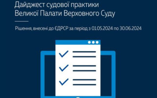 Дела, рассмотренные по основаниям существования исключительной правовой проблемы и необходимости отступления от заключения ВС: обзор практики БП ВС