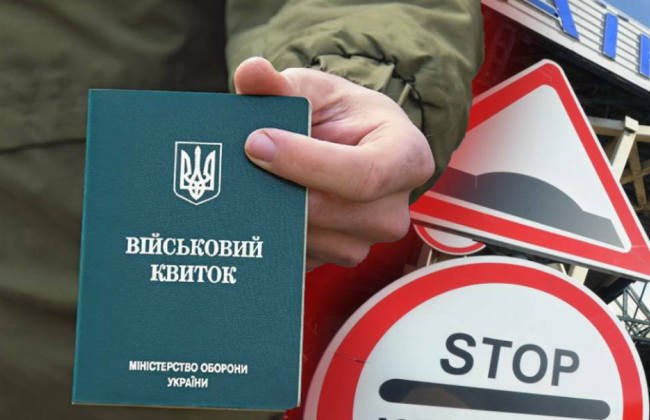 Мужчин не выпускают из Украины без военного билета: сколько человек «развернули» на границе