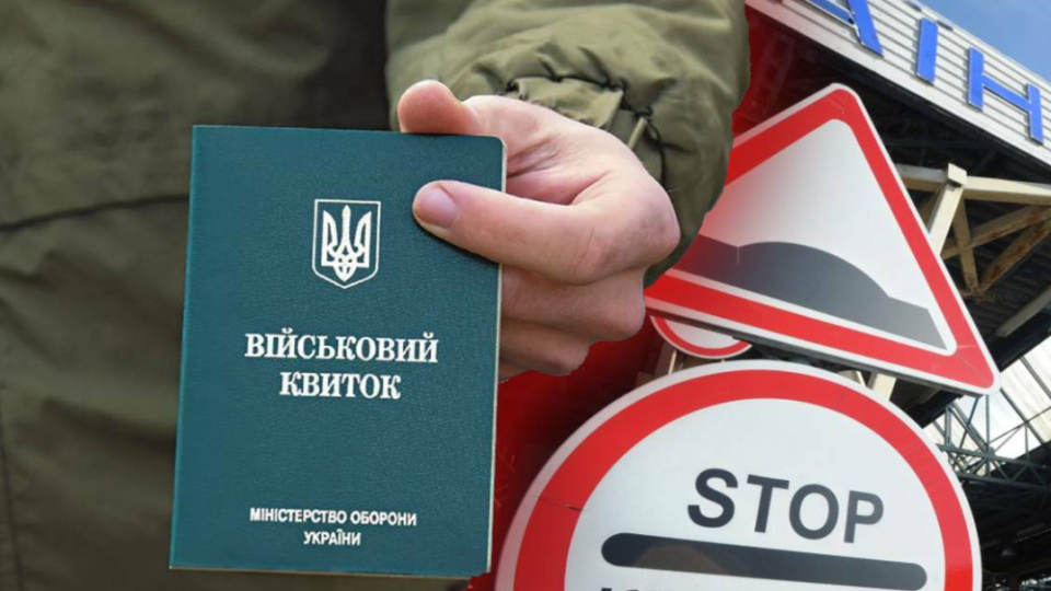 Чоловіків не випускають з України без військового квитка: скільки осіб «розвернули» на кордоні