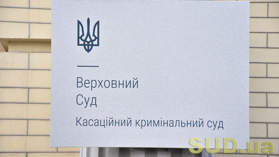 У Верховному Суді постановили, що є підставою для кваліфікації дій громадянина України як колабораційної діяльності