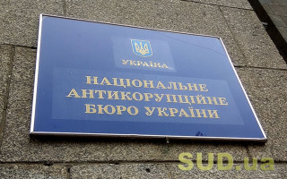 У НАБУ заявили про закінчення службового розслідування у справі про тиск на викривача