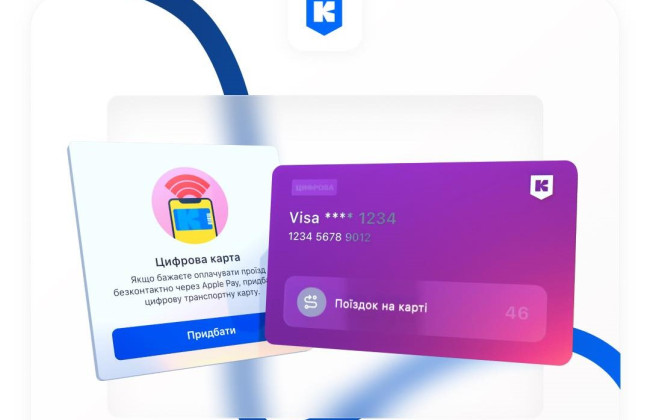 С августа стоимость пластиковой транспортной карты в Киеве станет вдвое дороже цифровой