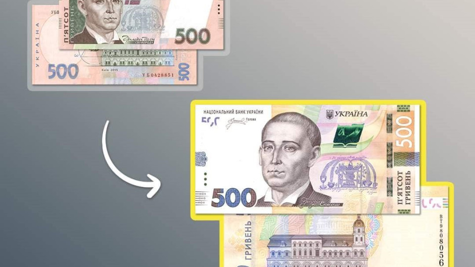 НБУ починає виводити з обігу банкноти 500 гривень старого зразка