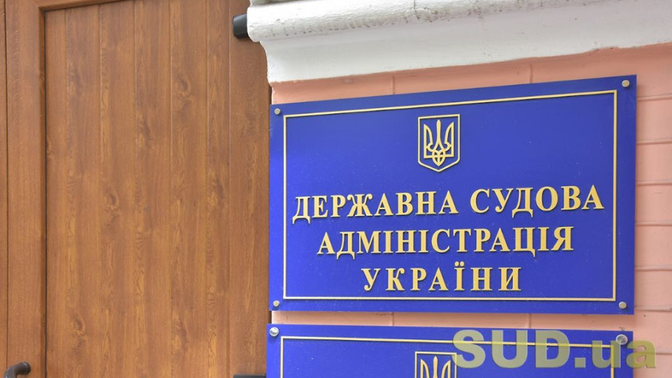Оклады от 22 до 38 тыс грн: Государственная судебная администрация сообщила о наличии вакантных должностей