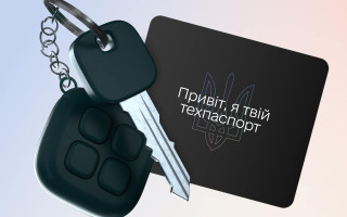 В Дії теперь будут сообщать причину отказа в перерегистрации авто