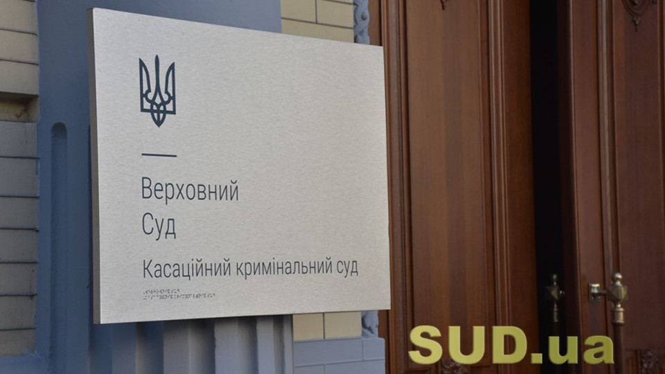 ВС оставил в силе приговор в отношении военнослужащего управления СБУ в Крыму, осужденного за государственную измену и дезертирство