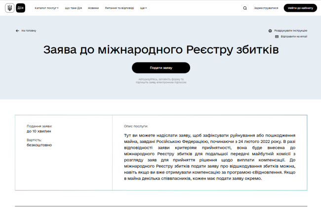 Сообщить о разрушенном жилье в международный Реестр убытков можно через Дію