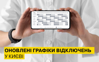 У Києві змінюють графіки стабілізаційних відключень світла – як будуть діяти тепер