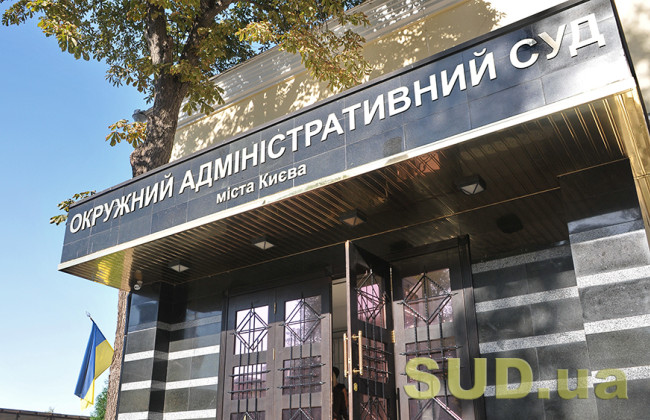 Окружной административный суд Киева обратился в ВККС по устранению нарушений в работе Комиссии, документ