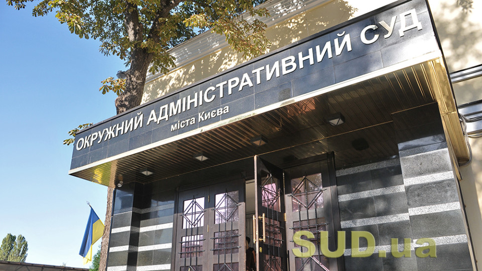 Окружний адміністративний суд Києва звернувся до ВККС щодо усунення порушень в роботі Комісії, документ