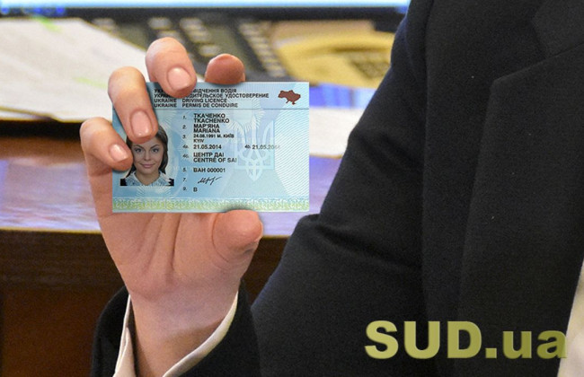 У посвідченні водія замість категорії С додав А і В — Верховний Суд пояснив, що це є підробкою