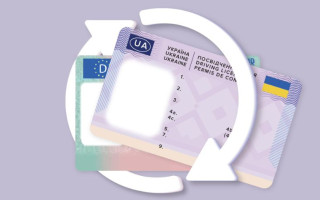 Как украинцам обменять иностранное водительское удостоверение на национальное: разъяснение