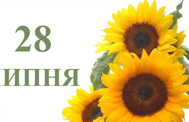 28 июля: какой сегодня праздник и главные события